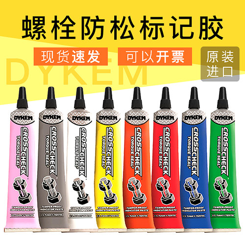 美国DYKEM螺栓防松标记胶防篡改