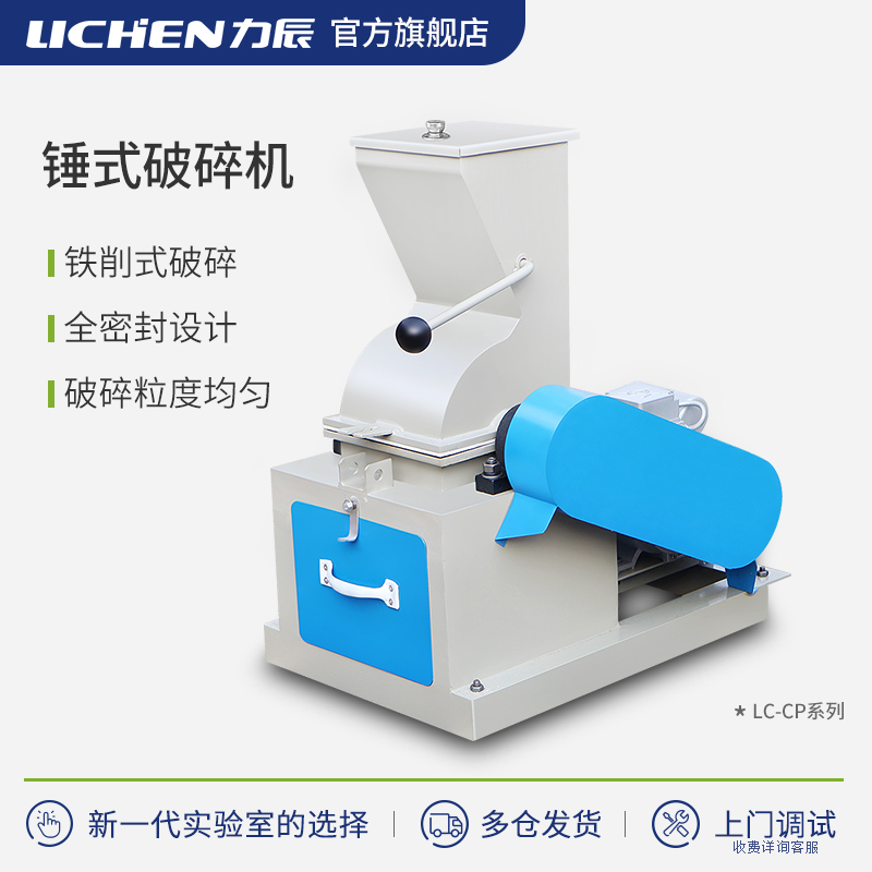 力辰科技锤式破碎机实验室小型煤炭矿石玻璃水泥块矸石酒瓶粉碎机