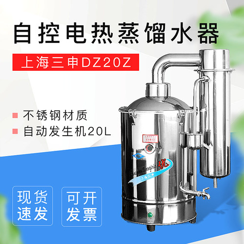 dz20z制取自动发生机蒸馏水器