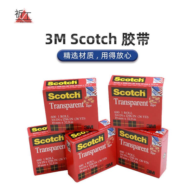 正品 3M600思高Scotch高级透明百格测试胶带12.7mm-19mm*32.9米长,文具电教/文化用品/商务用品,胶带/胶纸/胶条,淘宝优惠券,粉丝福利购,淘宝优惠卷