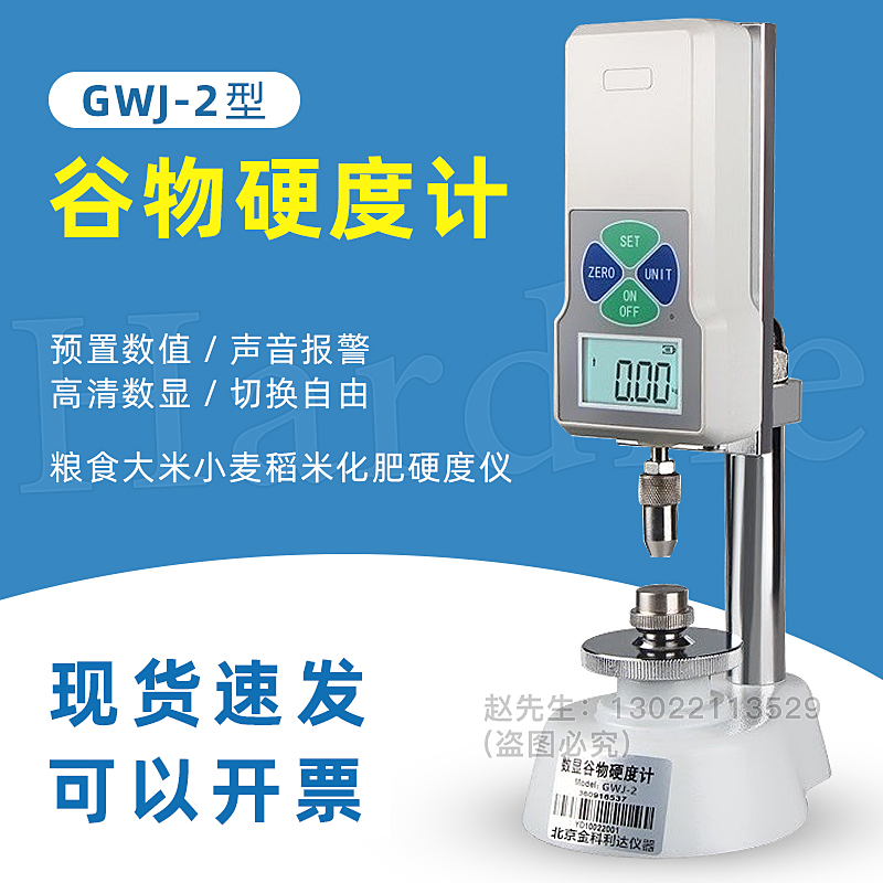 GWJ-2数显谷物硬度计/饲料颗粒硬度计粮食大米小麦稻米化肥硬度仪,五金/工具,硬度计,淘宝优惠券,粉丝福利购,淘宝优惠卷