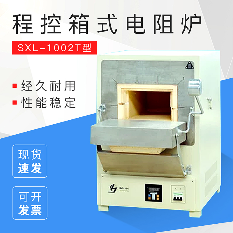 上海精宏SXL-1002T/1008T/1016T程控箱式电阻炉、陶瓷纤维马弗炉