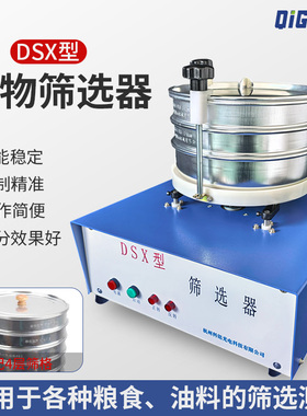 祈工DSX谷物筛选器JJSD电动筛选器谷物粮食颗粒杂质分级筛选机