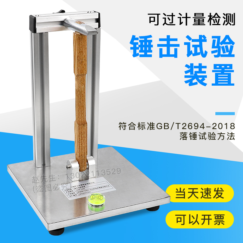 钢构件镀锌层附着能力测定仪防腐层附着性能试验装置钢筋锤击装置