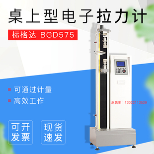 费 免邮 厂家直发 BGD575桌上型电子拉力试验机抗拉强度拉力机