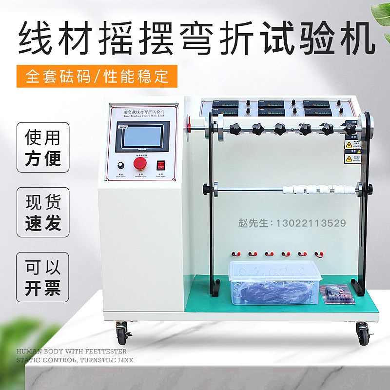 带负载线材摇摆试验机