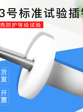 顺丰包邮13号试验插销