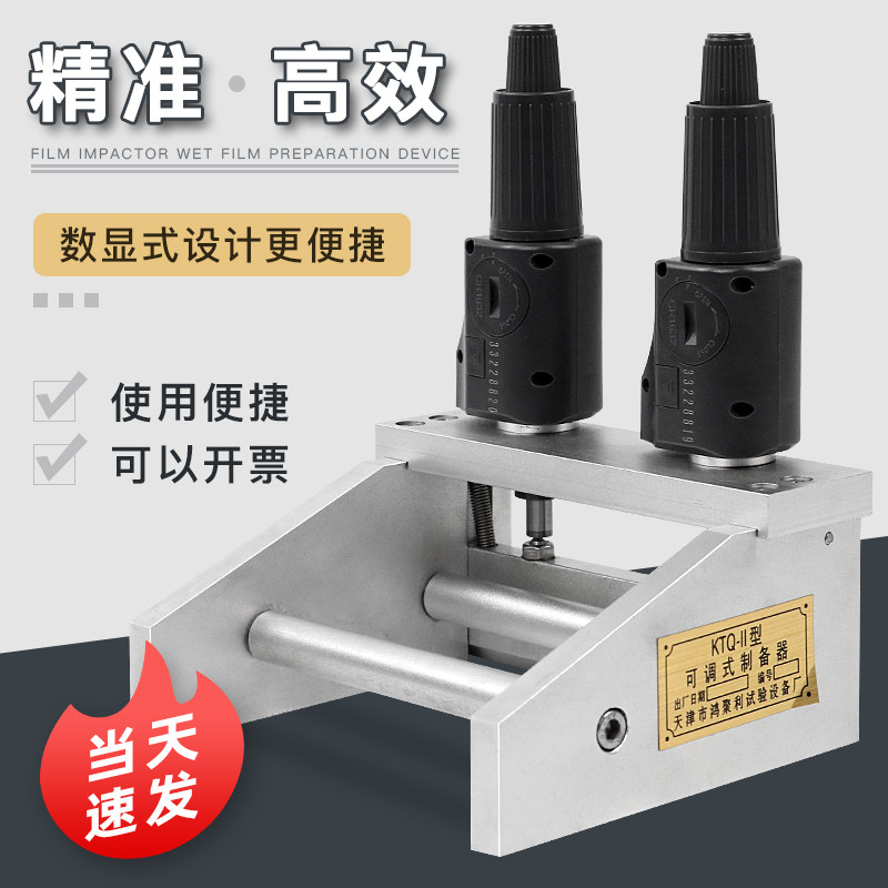 可调式数显可调试制备器