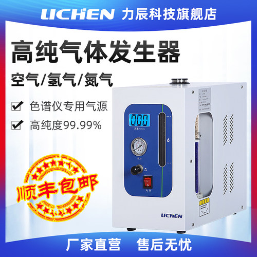 力辰科技高纯氢气发生器