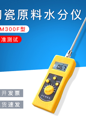 陶瓷原料水分仪DM300F 耐火材料粉料 泥浆 陶瓷粉末水分检测仪