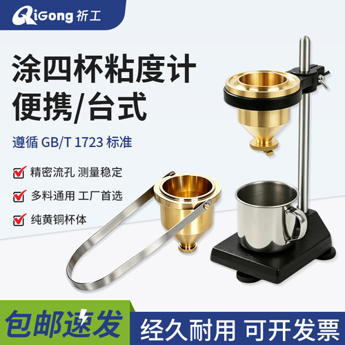 顺丰包邮祈工涂四杯粘度计