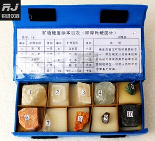 【石头硬度计】摩氏硬度计/莫氏硬度计