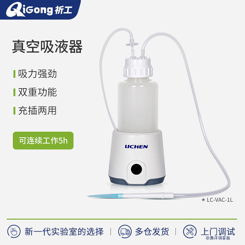 祈工科技真空吸液器小型液体收集器充插两用实验室台面液体吸收器