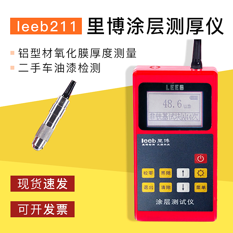 leeb211铝型材二手车涂层测厚仪