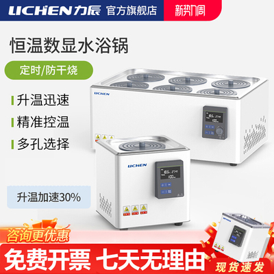 力辰电热数显恒温水浴锅实验室磁力搅拌不锈钢水浴箱定时防干烧WB