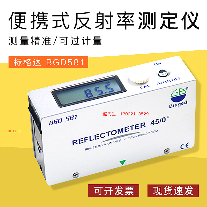 BGD581涂料遮盖力测试仪