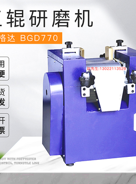 标格达三辊研磨机BGD 770