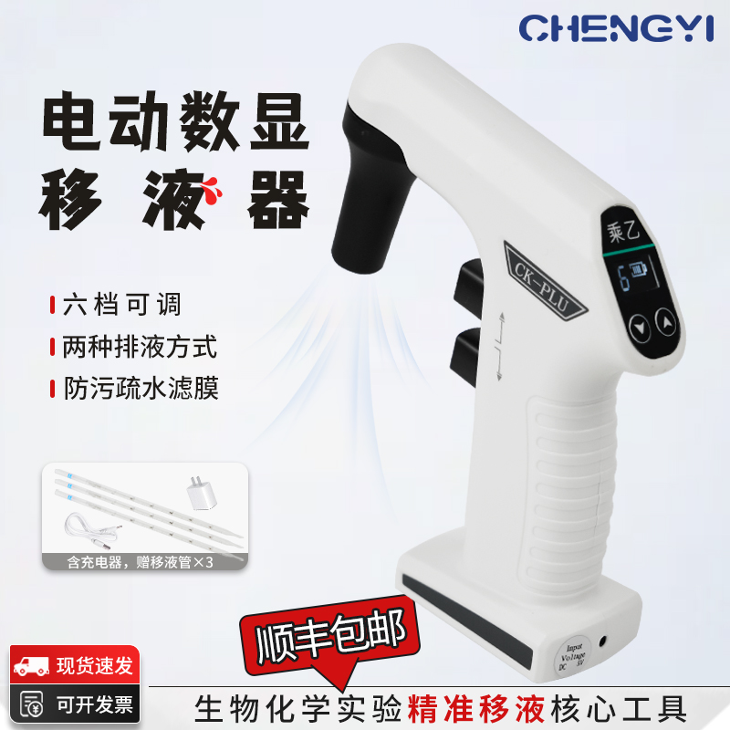 顺丰包邮电动移液器大容量自动移