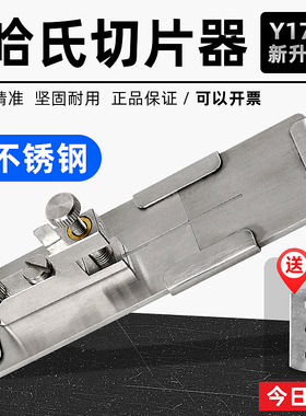 Y172 哈氏切片器纺织纱线切断器/可显微镜观察横截面薄片纤维细度