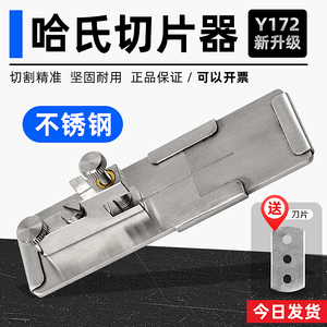 祈工Y172哈氏切片器纱线切断器