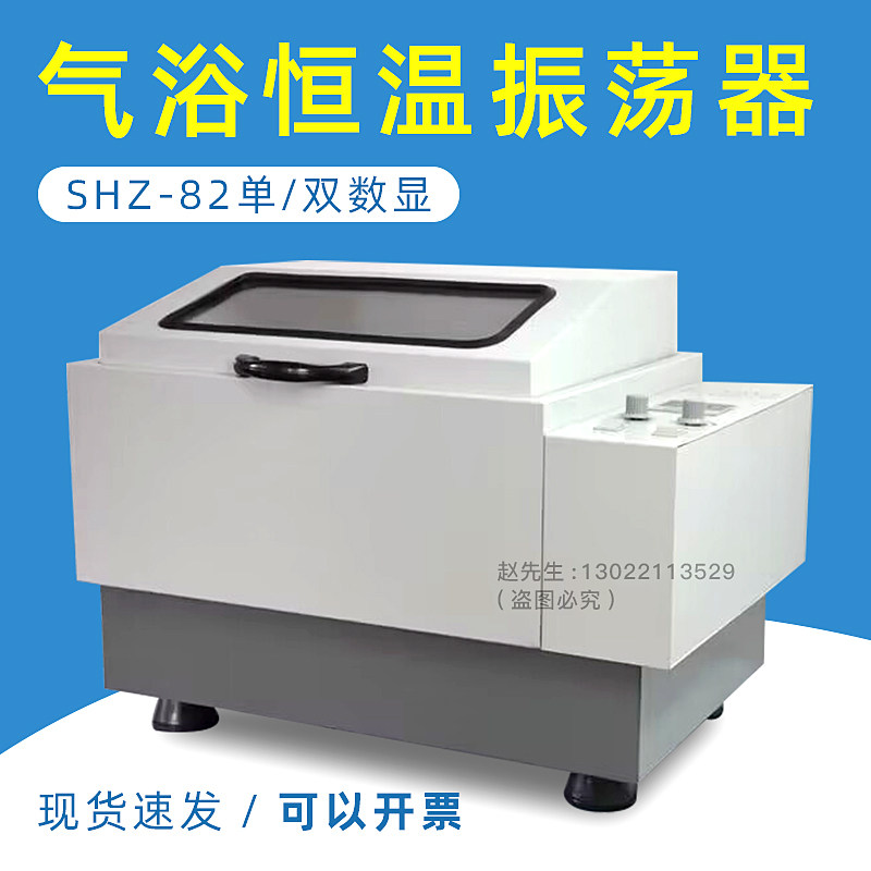 常州国华SHZ-82气浴恒温振荡器