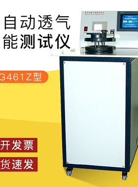 YG461Z型全自动透气性能测试仪织物透气仪透气量仪滤膜透气测试仪