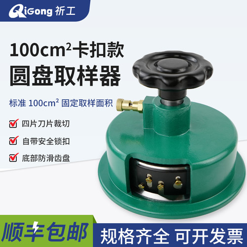 祈工顺丰包邮面料纸质圆盘取样器