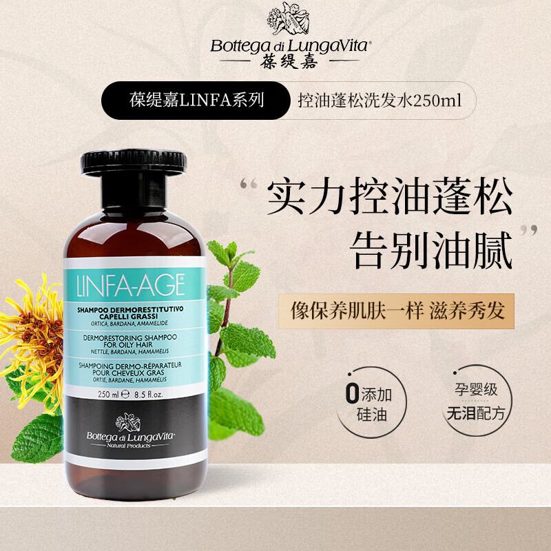 意大利葆缇嘉控油洗发水油性蓬松丰盈去屑止痒无硅油温和洗发露