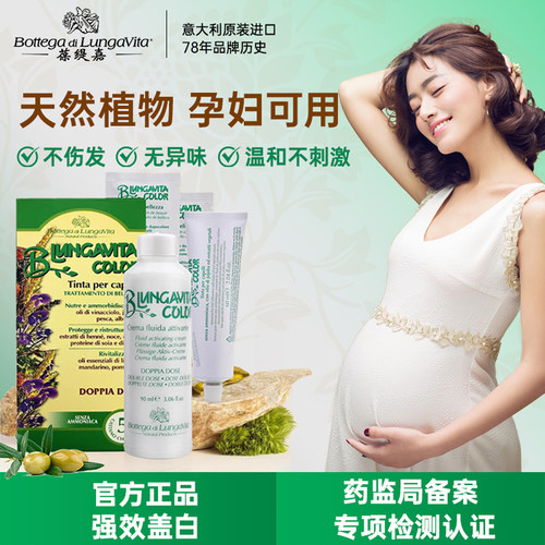 意大利葆缇嘉纯植物染发剂孕妇可用染发膏流行色遮盖白发自然黑色