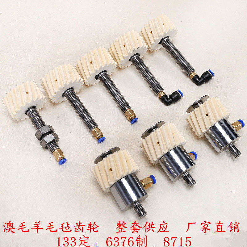 羊毛毡齿轮澳毛机械齿条齿轮润滑数控桁架润滑涂油2模耐磨注油轴