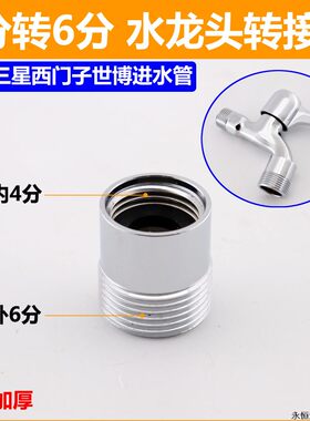 4分转6分转接头 西门子博世三星LG滚筒洗衣机龙头配件 转换接头