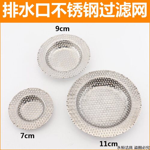厨房水槽垃圾过滤网洗菜盆漏斗洗碗水池不锈钢地漏下水道提笼盖器
