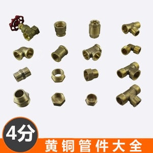 4分全黄铜对丝三通管箍弯头堵头内外丝管件大全活接DN15二分之一