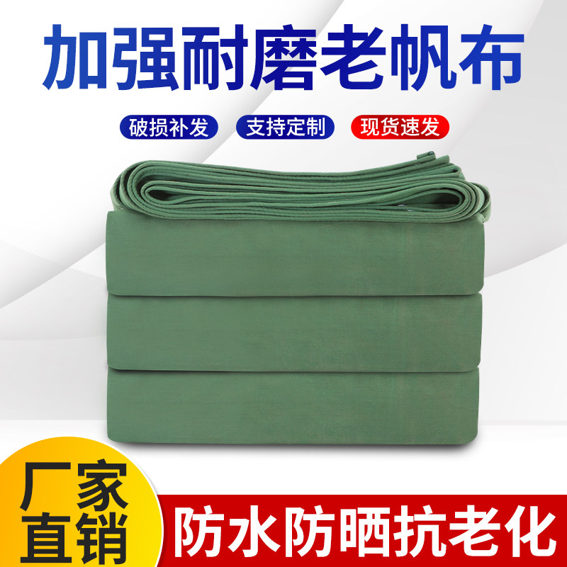 定做篷布帆布防水防晒加厚油布户外防水布帆布防雨布遮阳防水3949