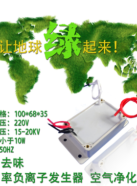 等离子发生器12V 空气净化器配件正负离子静电除尘除烟异味满包邮