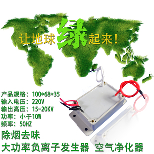 等离子发生器12V 空气净化器配件正负离子静电除尘除烟异味满包邮