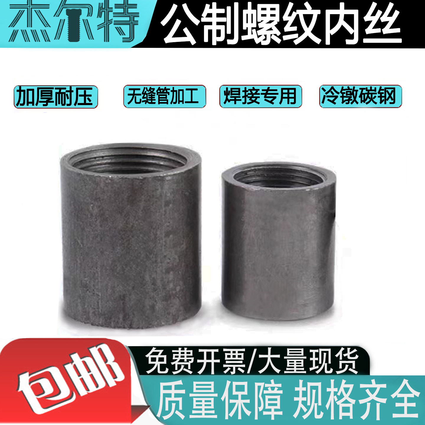 细牙内丝压力表内丝焊接内丝熟铁内丝碳钢内丝公制牙内丝M12-M60
