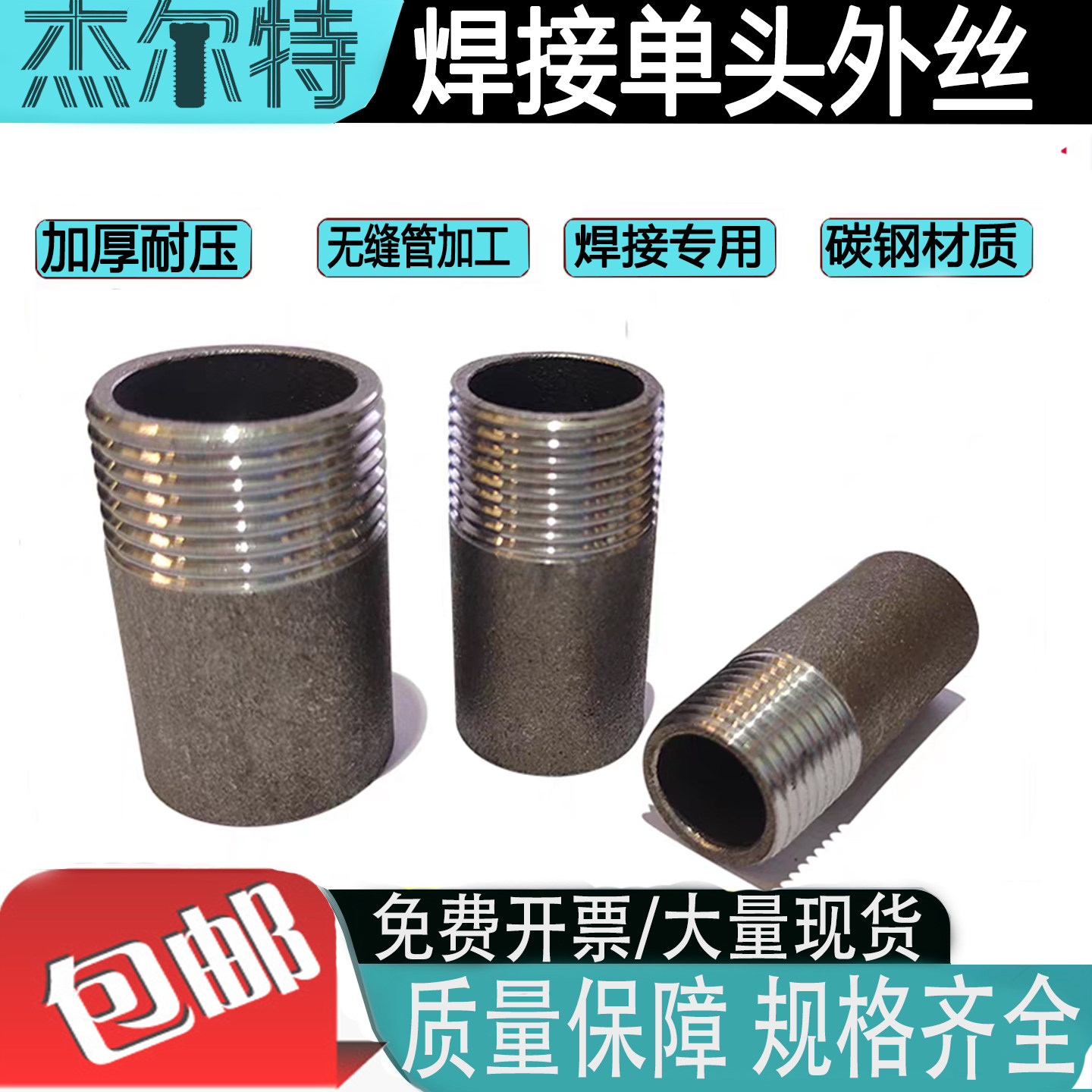 外螺纹碳钢焊接单头外丝螺纹接头