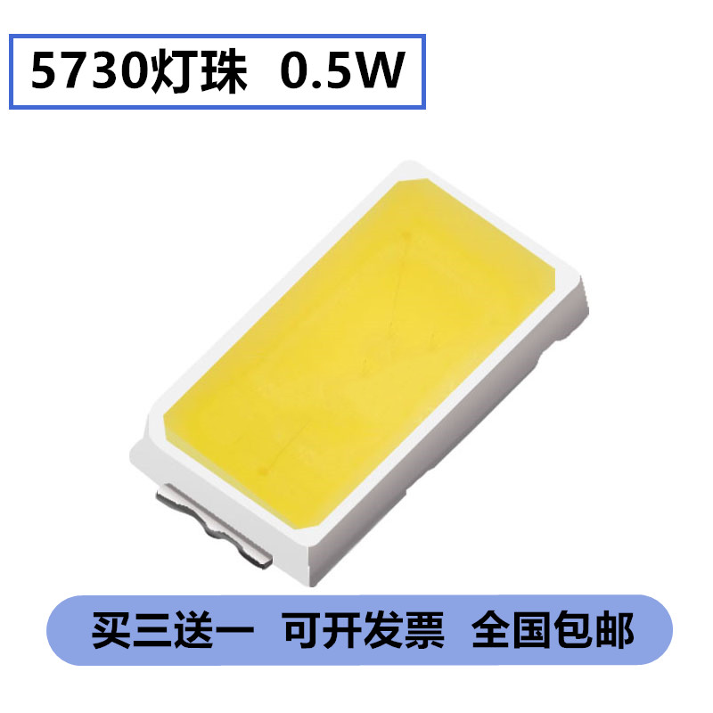 led灯珠5730/5630贴片灯珠超高亮大功率0.5W光源吸顶灯发光二极管