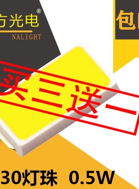 5730/2835LED灯珠7030贴片灯白灯暖白SMD发光二极管1瓦光源0.5W