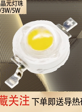 LED灯珠1W3W大功率单灯贴片照明超高亮度手电筒射灯5瓦暖白金黄