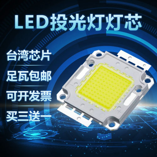 30-36vLED投光灯芯晶元集成灯珠
