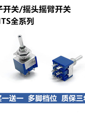 钮子纽子开关扭摇头摇臂拨杆MTS-102202二两档三档拨动/自复位3脚