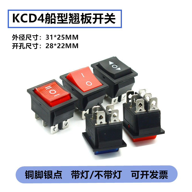 KCD4船形开关船型翘板31*25mm16A250V大功率电源按钮4 6脚红绿灯-封面