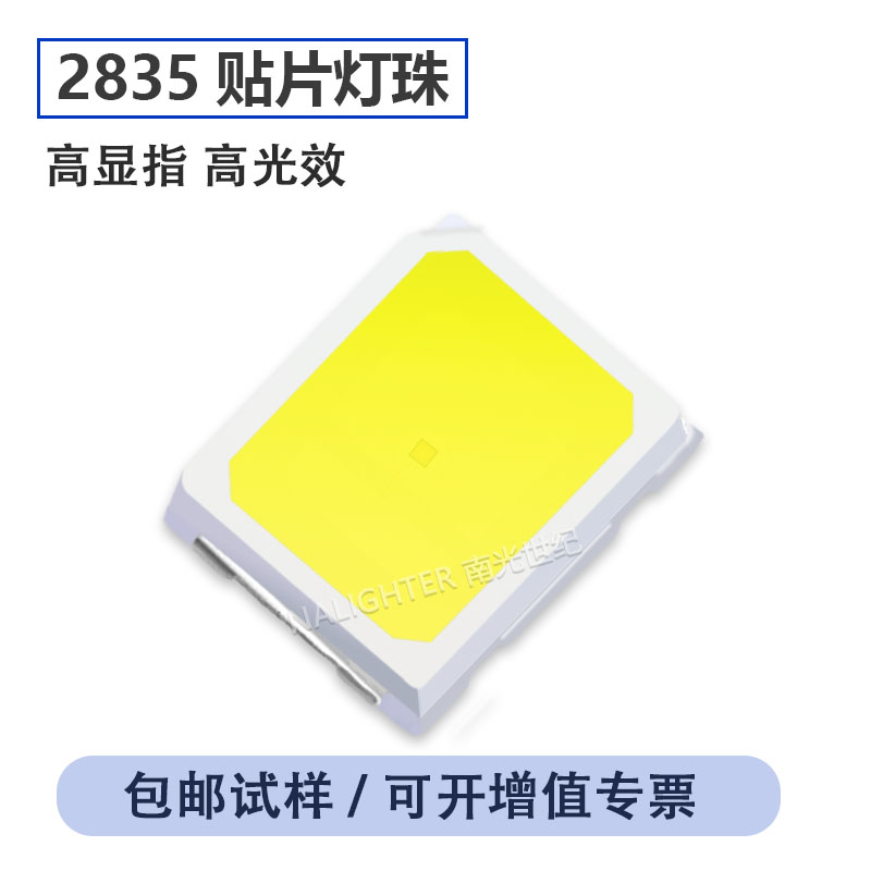 2835led灯珠贴片发光二极管1w