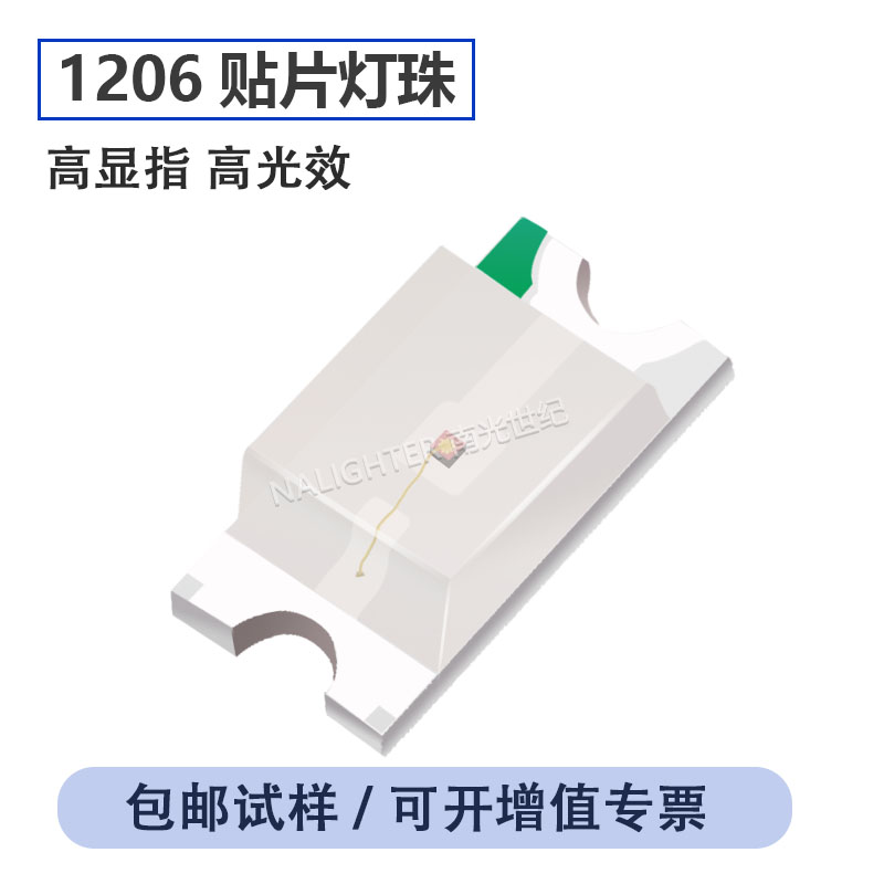 LED1206灯珠贴片发光二极管高亮白灯光红黄蓝绿指示灯3216灯珠SMD
