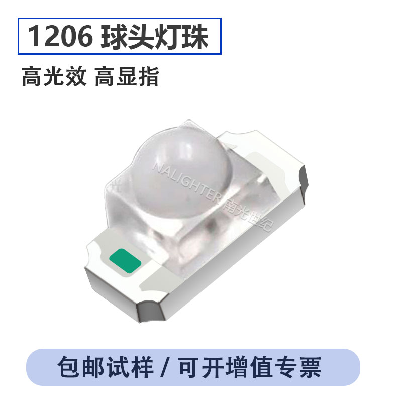 led1206透镜发光二极管贴片