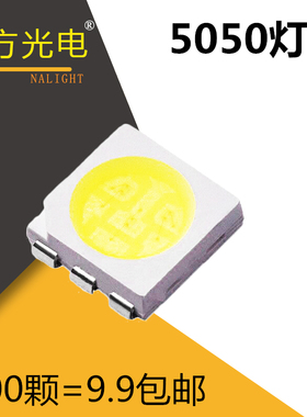 5050灯珠LED高亮白色贴片发光二极管七彩RGB三色SMD0.2W广告灯饰