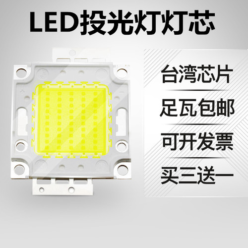 台湾投光灯大功率晶元芯片