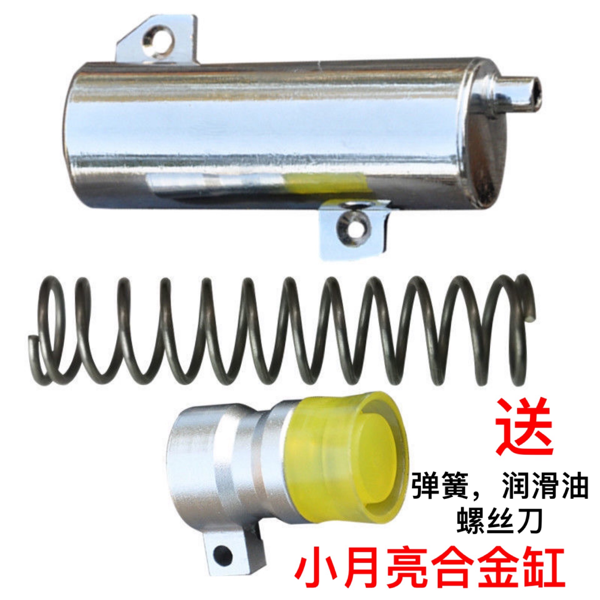 小月亮左轮ZP5金属气缸加重改装升级气缸活塞配件